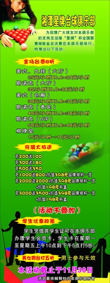 星牌 台球 优惠 活动 展板 台球美女 台球展板 展板模板 矢量