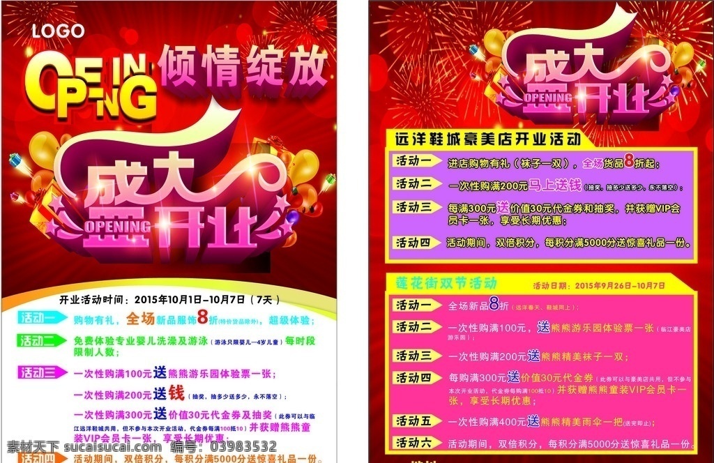 开业传单 dm单 宣传单 盛大开业 广告 海报