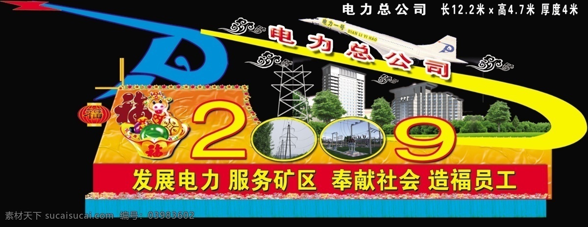 电力 花车 二 套 方案 公司 彩车 飞机 花边 配图 灯笼 立体 造型 三维 新春 风景 牛 标识 鲜花 和谐 祥云 高楼 元宝 发展 分层 源文件库