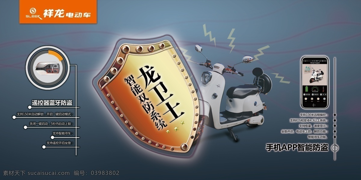 双防盗 防盗 遥控报警器 海报 白色