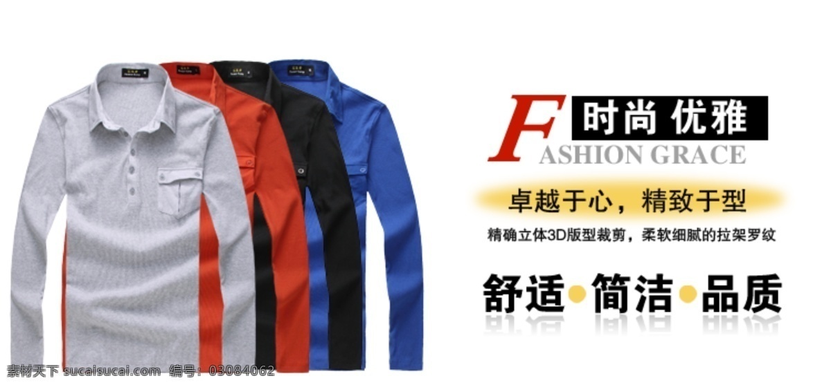 男士长袖海报 t恤 长袖 促销 打折 男士 淘宝 广告 banner 海报 天猫 淘宝海报素材 淘宝界面设计 淘宝素材 淘宝促销海报