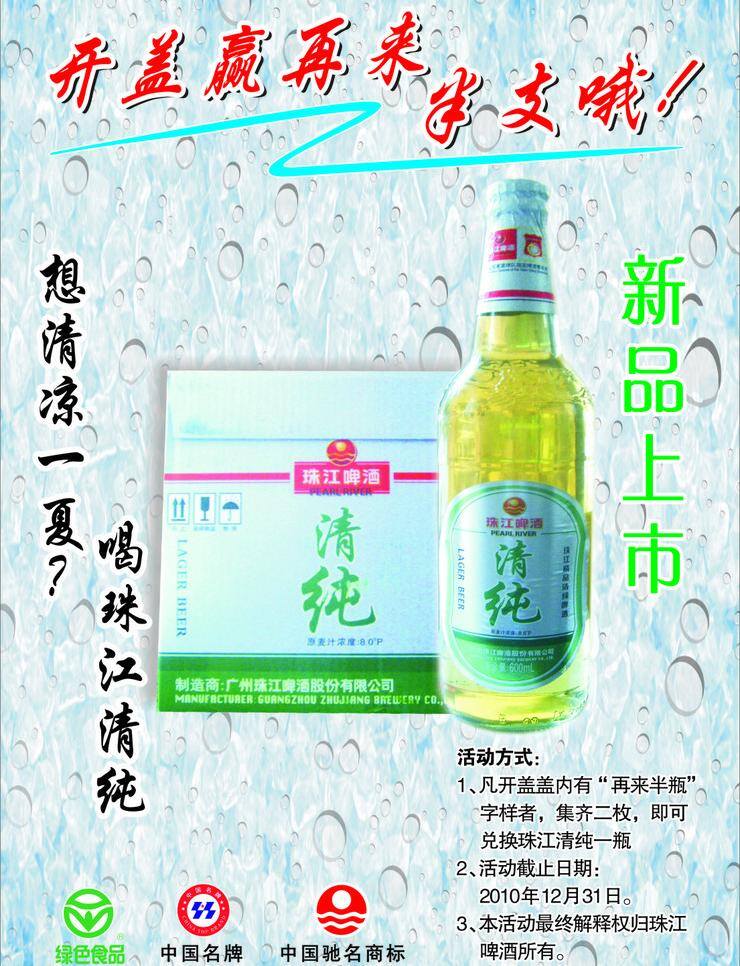 珠江 啤酒 dm宣传单 新品上市 珠江啤酒 矢量 psd源文件