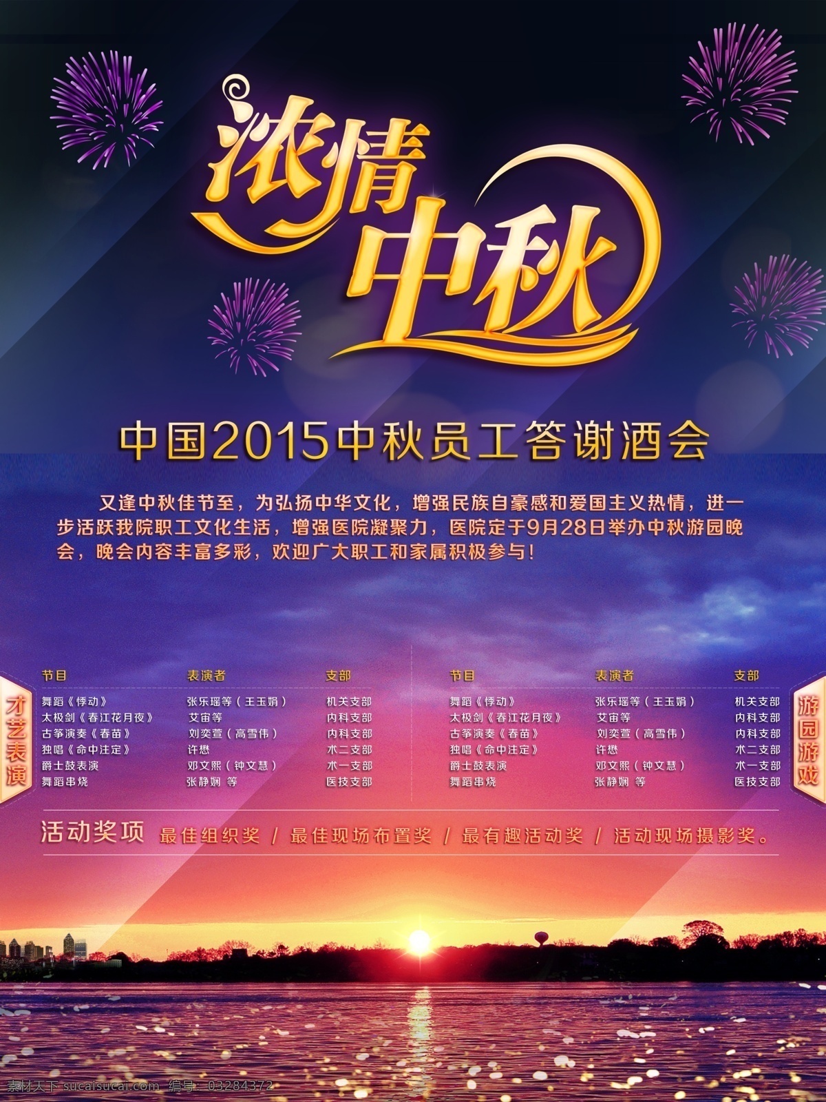中秋节节目单 中秋节晚会 中秋贺卡 中秋 中秋贺卡设计 中秋贺卡素材 中秋贺卡背景 祥云中秋贺卡 中秋贺卡模版 高档中秋贺卡 中秋贺卡卡片 中秋贺卡制作 中秋贺卡版式 大气中秋贺卡 红色中秋贺卡 牡丹中秋贺卡 中秋卡片 月饼中秋贺卡 秋月中秋贺卡 中秋节艺术字 中秋节目单 中秋节卡片 中秋节敬贺卡 贺卡 中秋节 海报