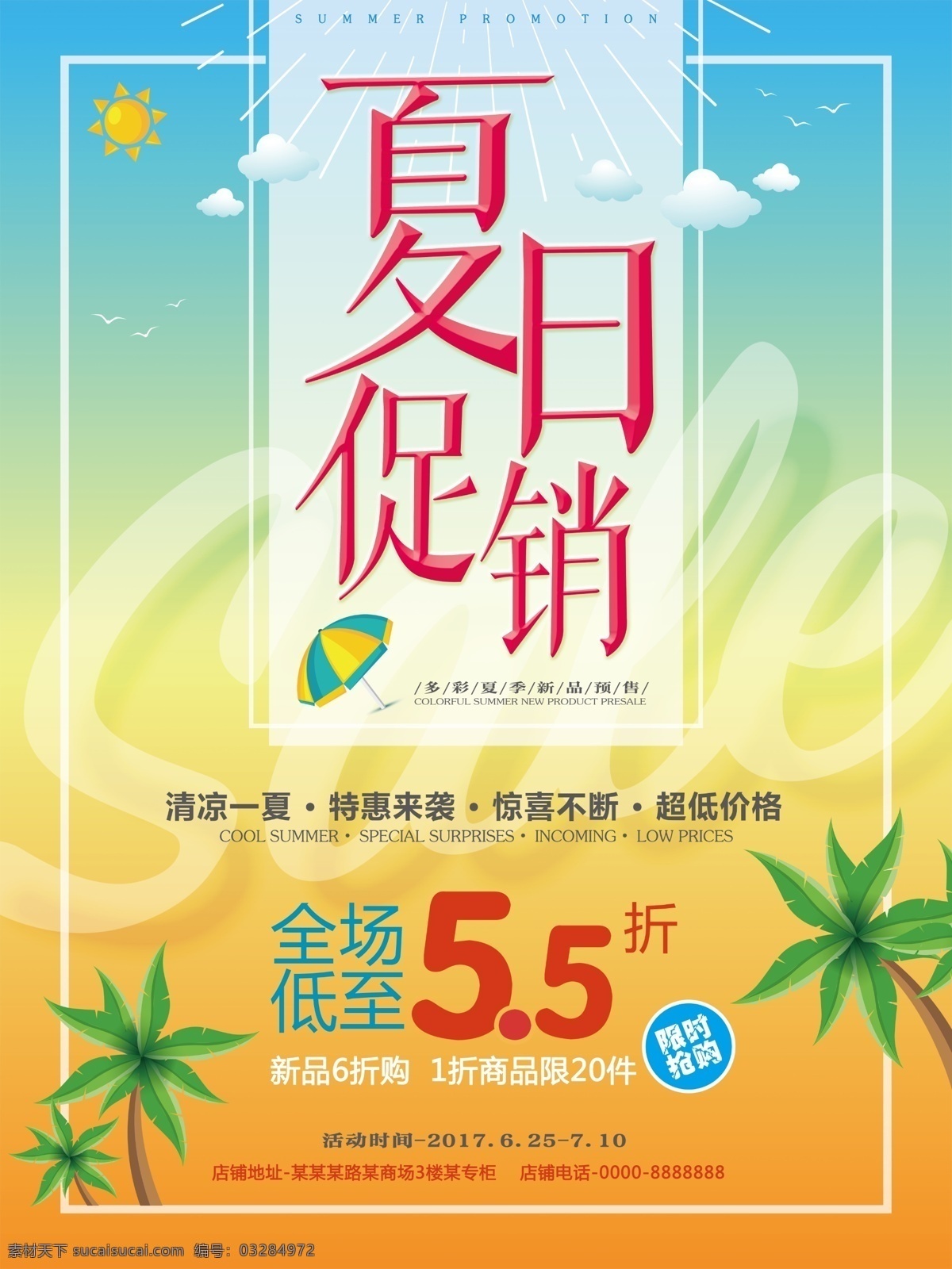 夏日促销海报 促销 夏日促销 优惠夏日 清凉一夏 特惠来袭 惊喜不断 超低价格 椰树 旅行箱 夏天促销 宣传海报 活动海报