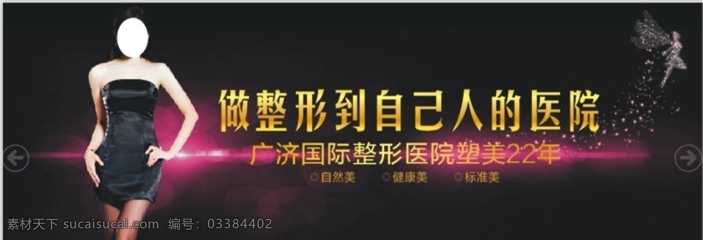 整形美容广告 整形美容 美女明星 户外 高端