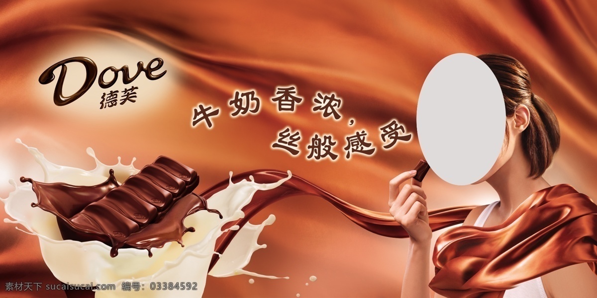 克力 巧克力广告 巧克力设计 巧克力易拉宝 巧克力dm单 巧克力促销 德芙巧克力 巧克力价目表 巧克力火锅 巧克力宣传画 巧克力挂画 巧克力墙体 巧克力贴画 巧克力展架 巧克力文化 巧克力灯箱 巧克力图片 巧克力装饰画 巧克力开业 巧克力画 吃巧克力 海报 动漫动画 动漫人物