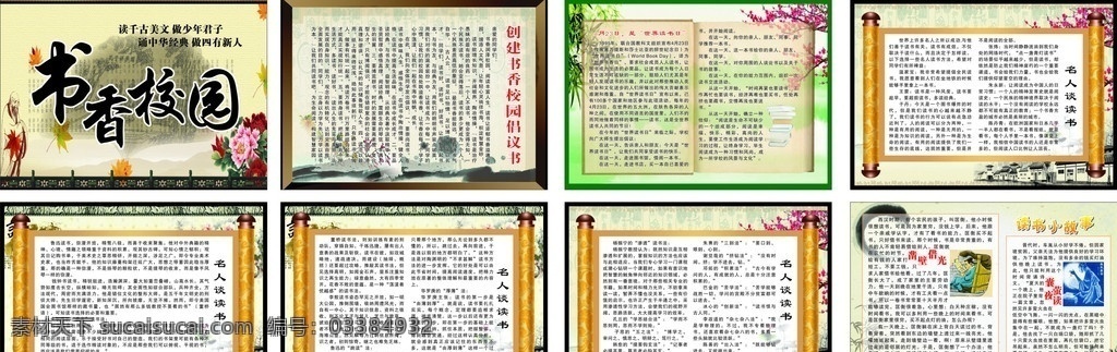 书香校园 校园 古典 古韵 读书 国画 展板 海报 水墨 展板模板 矢量