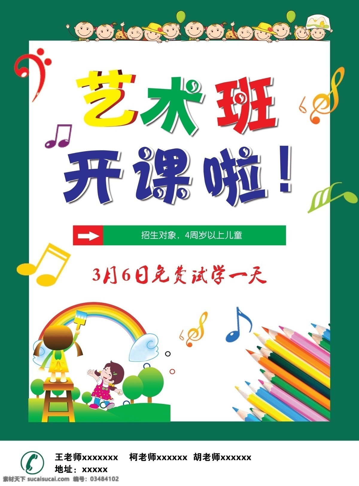 艺术培训班 艺术班 开课啦 艺术培训 宣传单页 绘画 芭蕾 dm宣传单