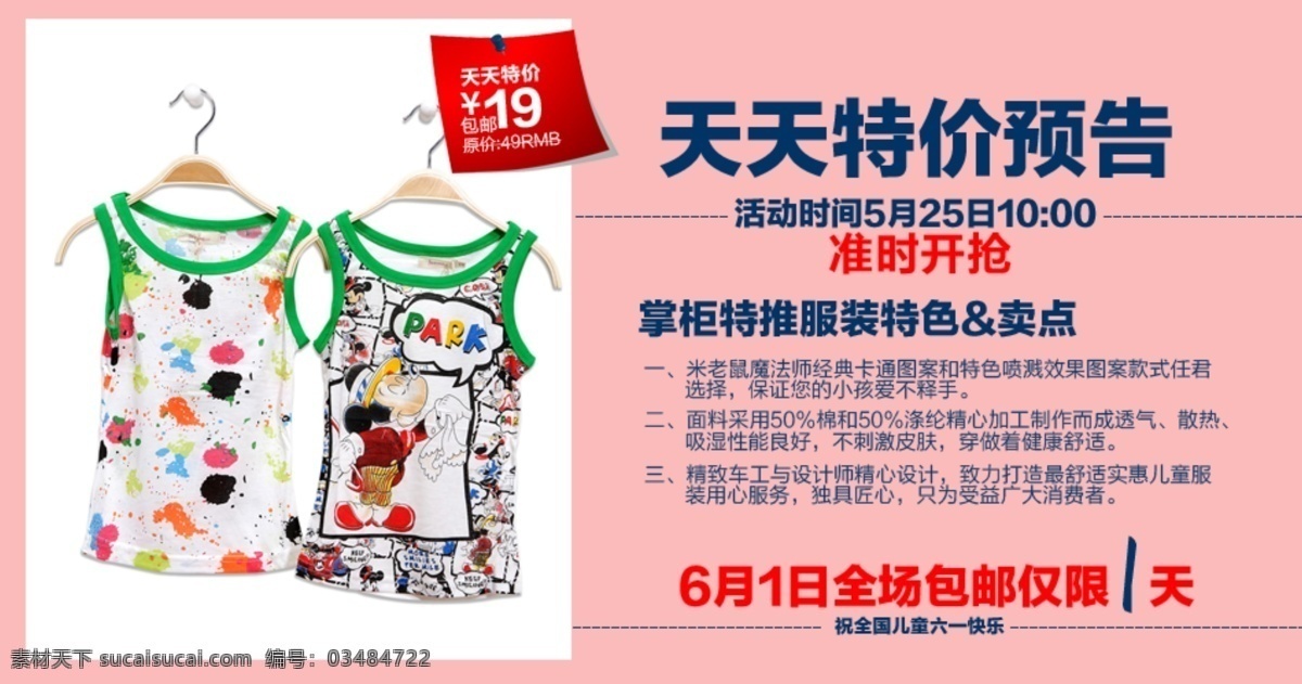 儿童 背心 天天 特价 分层 文件 psd文件 促销海报 精美海报 淘宝网店 童装 网店模板 网店设计 网页设计 夏季童装 儿童背心 淘宝素材 淘宝促销标签