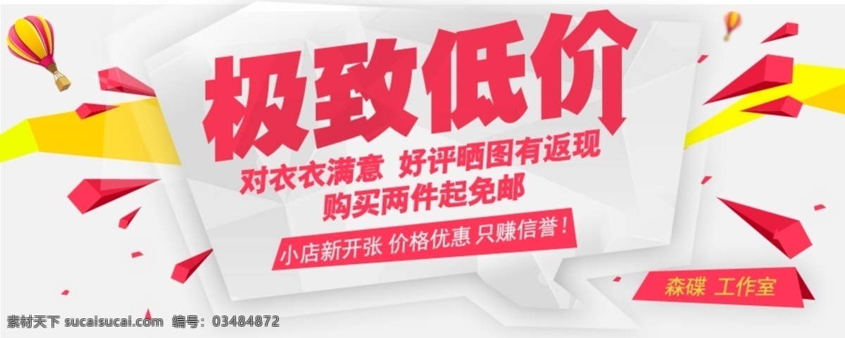 极致 低价 促销 海报 小店新开张 促销海报
