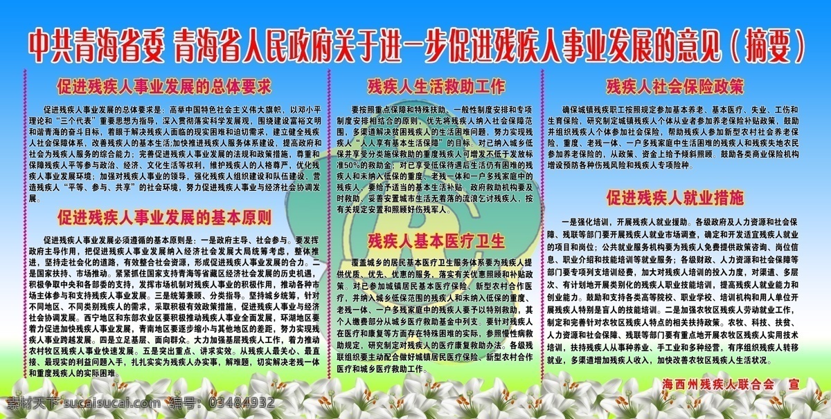 关于 进一步 促进 残疾人 事业 发展 残联 总体 要求 生活 救助 工作 基本原则 基本 医疗卫生 psd源文件