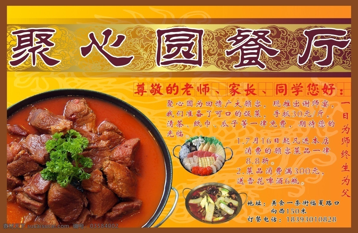 聚心 圆 餐厅 聚心圆 谢师 原创设计 原创海报
