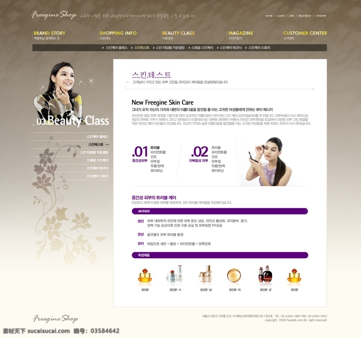 时尚 美 妆 网页 模板 网站 网页设计 网页模板 网页素材