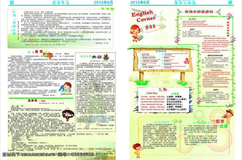 小学生 报纸 花纹边框 卡通人物 小学生报纸 展板模板 卡通报纸 矢量 其他展板设计