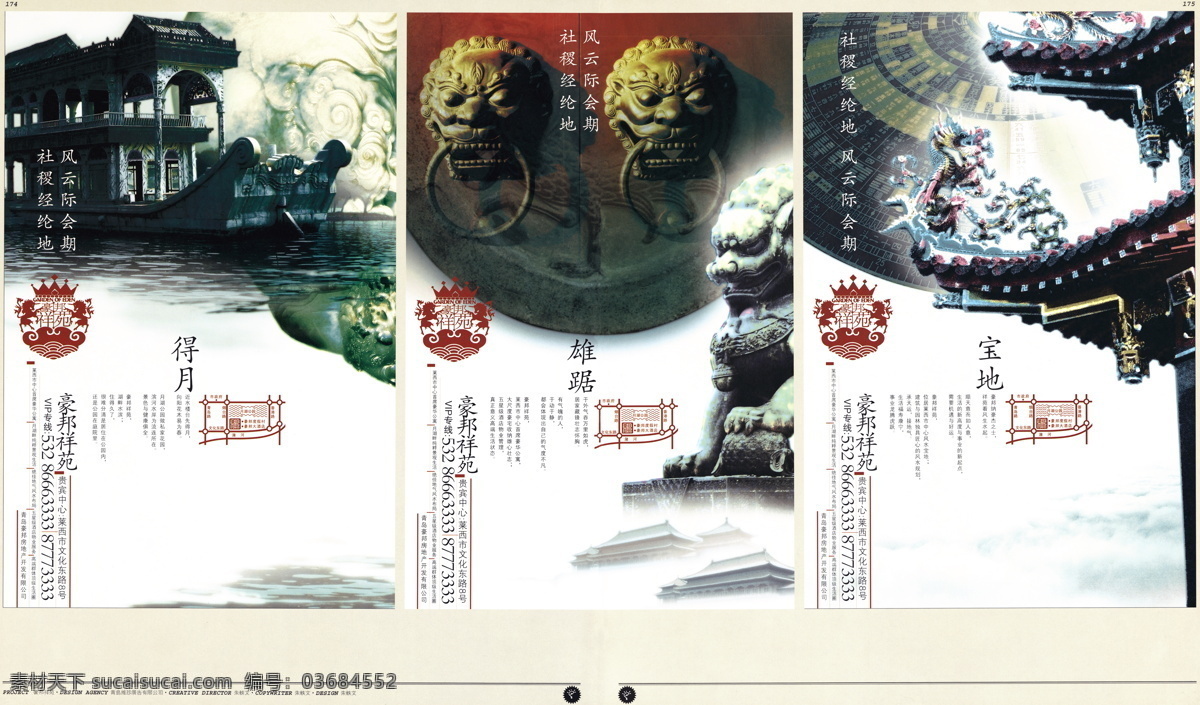 中国 房地产 广告 年鉴 第一册 创意设计 设计素材 房地产业 平面创意 平面设计 白色