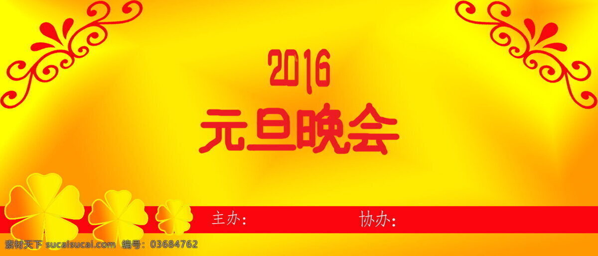 黄色 2016 年 元旦 晚会 2016年 底纹背景