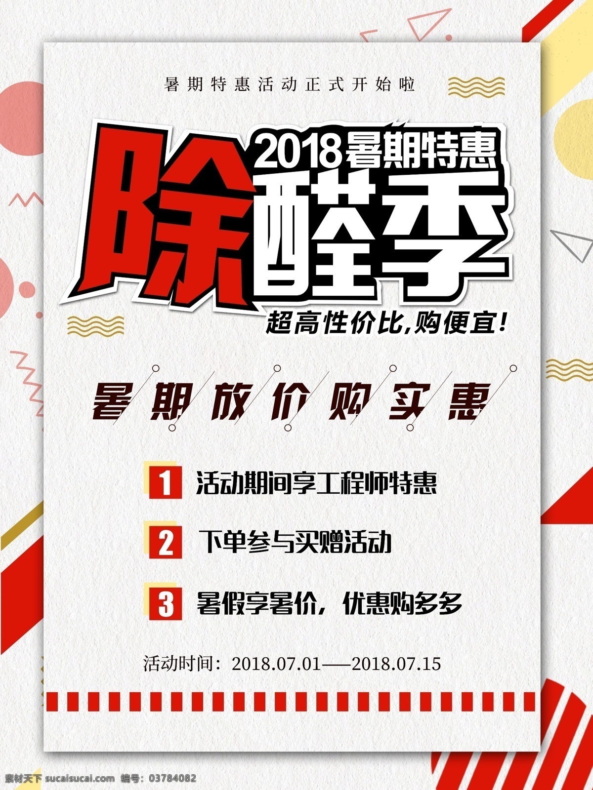 夏季 暑假 假期 促销活动 简约 平面 海报 促销海报 简约海报 夏季促销 暑期 优惠海报 平面海报 平面广告