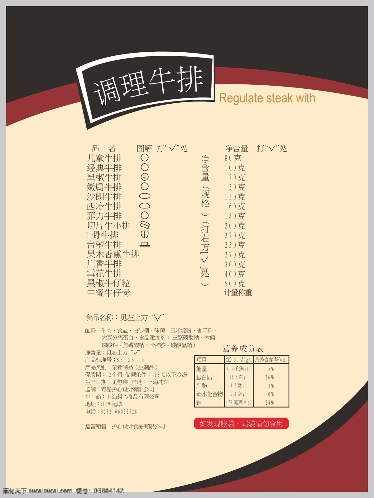 牛排 调理牛排 食品袋 包装设计 steak 牛排包装 矢量