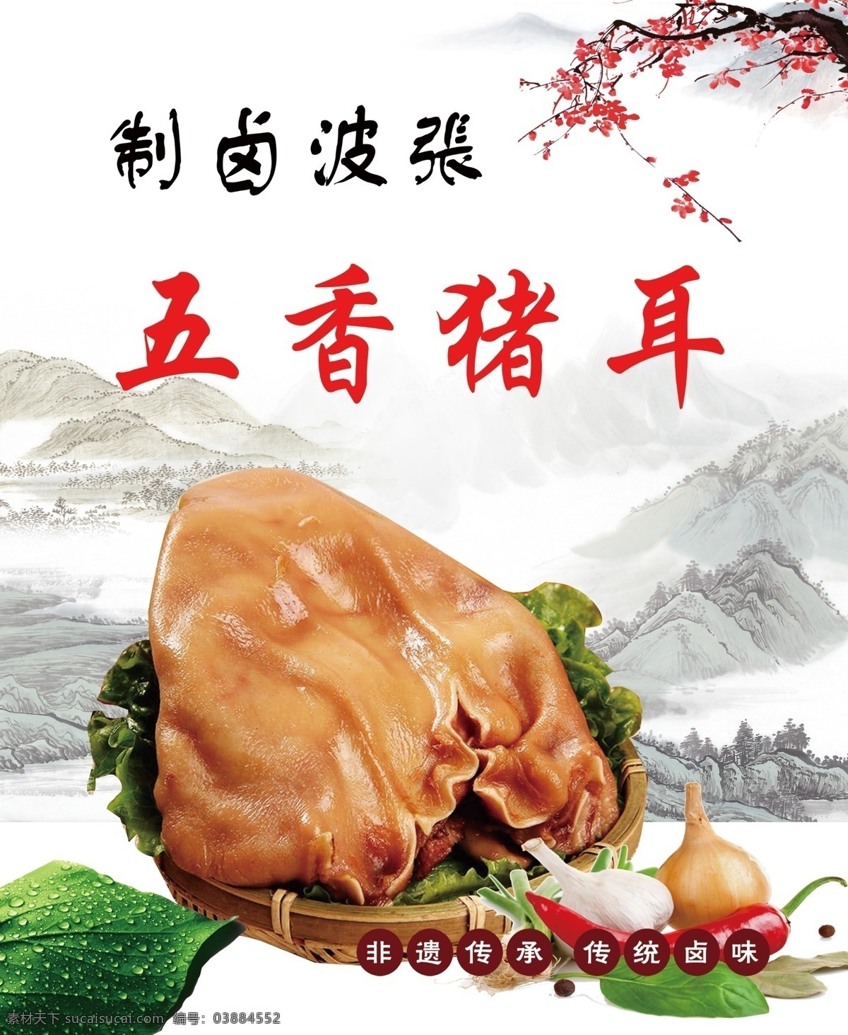 卤猪耳 餐厅美食 菜谱 凉菜 摆盘 黑底 凉拌 耳丝 耳尖 猪耳 顺风耳 餐饮 餐饮美食 传统美食