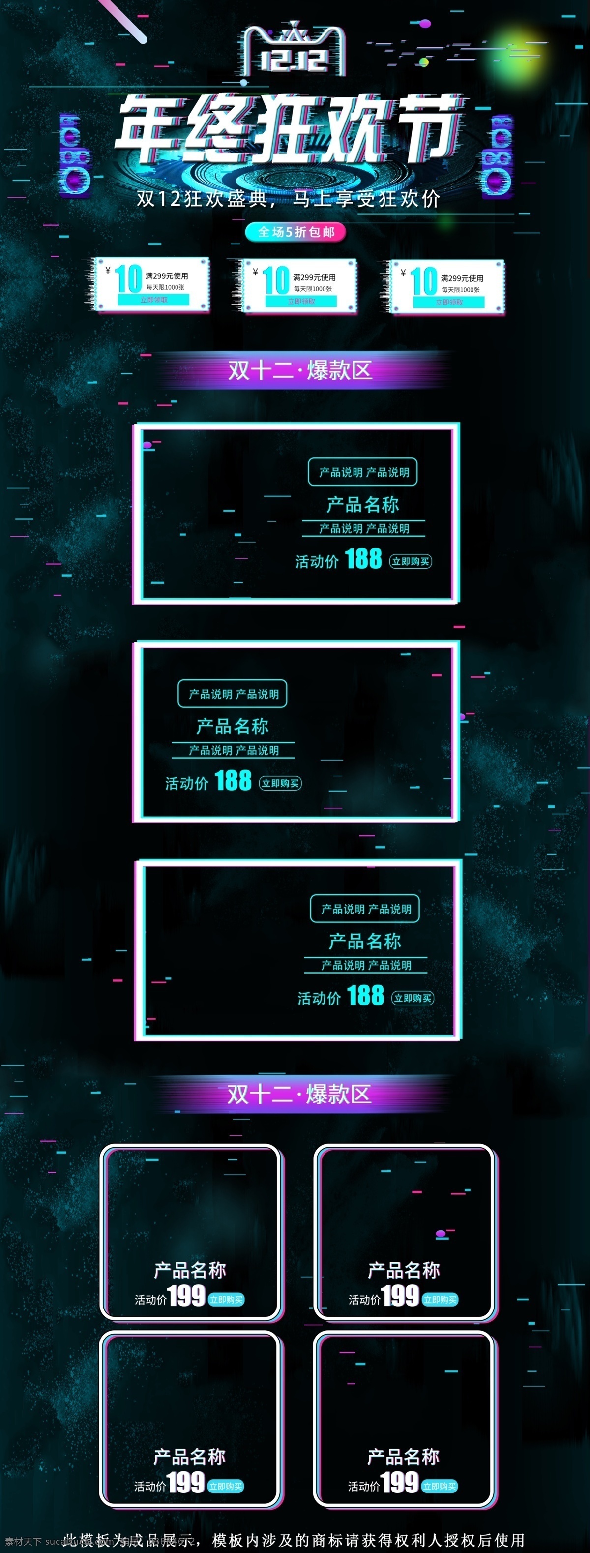 炫 酷 抖 音 故障 风 双十 二 活动 节日 促销 首页 双十二 模板 炫酷 抖音 故障风 12.12 双12