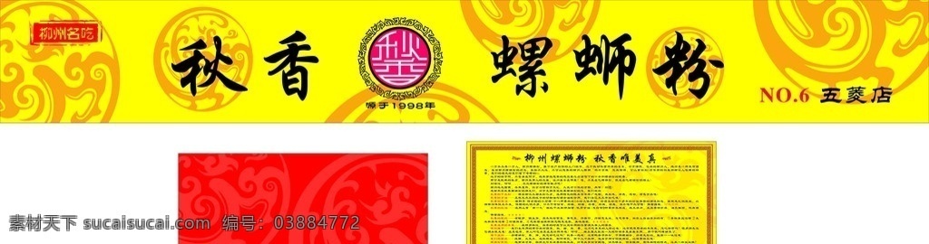 螺丝粉设计 原型图纹 空心龙 花边 黄色 原型花边 红色标志 矢量
