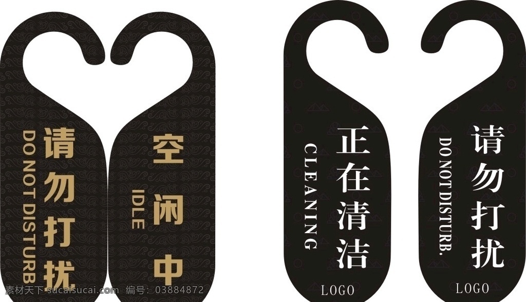 挂牌 请勿打扰 打扫清洁 亚力克 酒店提示 会议中 展板模板 标志图标 公共标识标志