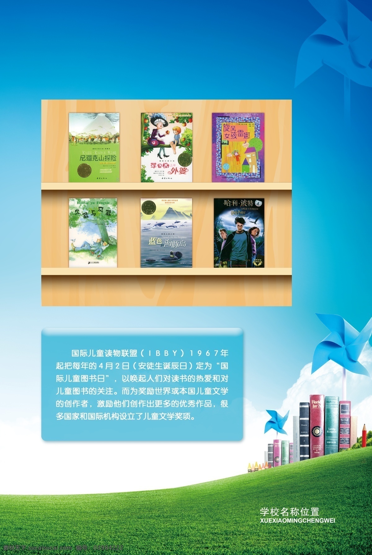 国际 儿童 图书 日 儿童读物 联盟 安徒生诞辰日 展板 学校展板设计