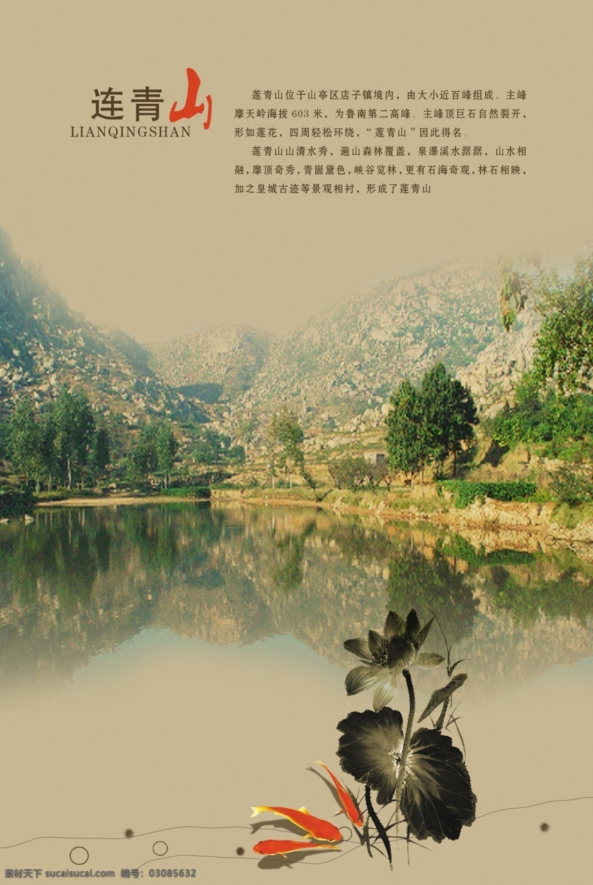 psd分层 分层 风景画 荷花 荷叶 金鱼 景观 旅游景点 连青山 内容简介 山水画 水 山 源文件 家居装饰素材 山水风景画