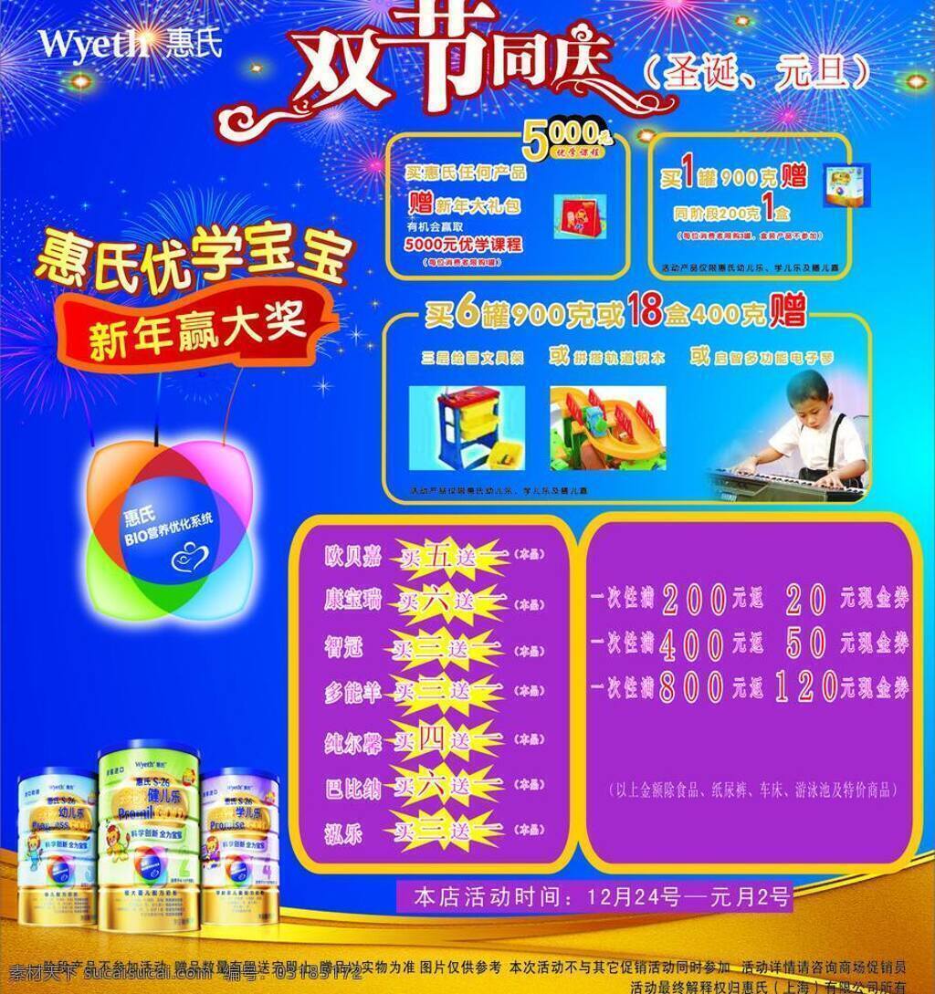 惠 氏 奶粉 蓝色背景 礼花 奶粉罐 奶粉广告 双节同庆 艺术字 惠氏奶粉 惠氏 矢量 海报背景图
