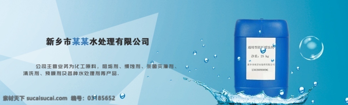 蓝色 净水 企业 banner 大图 青色 天蓝色