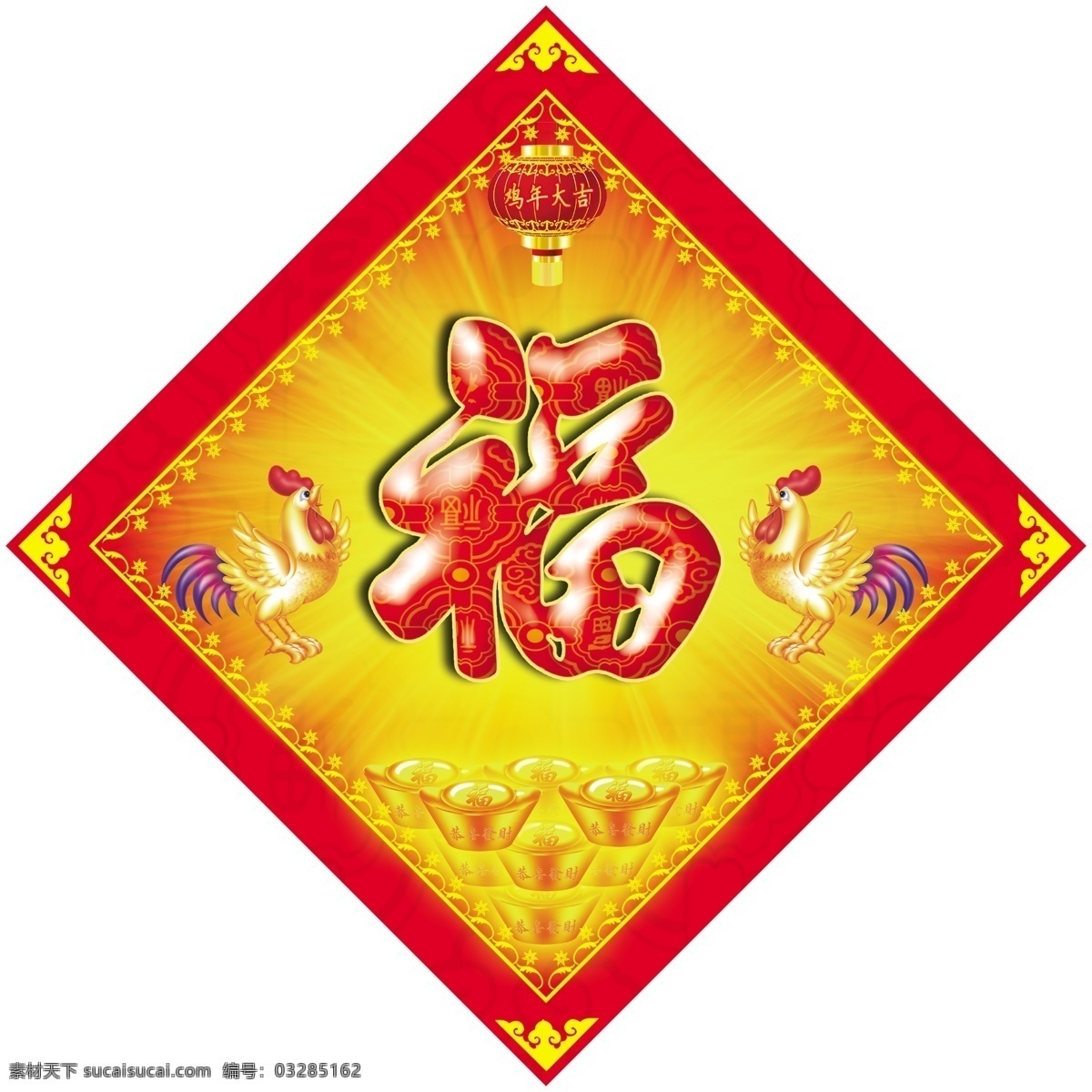 鸡年 福字 喜庆 鲜亮 华丽
