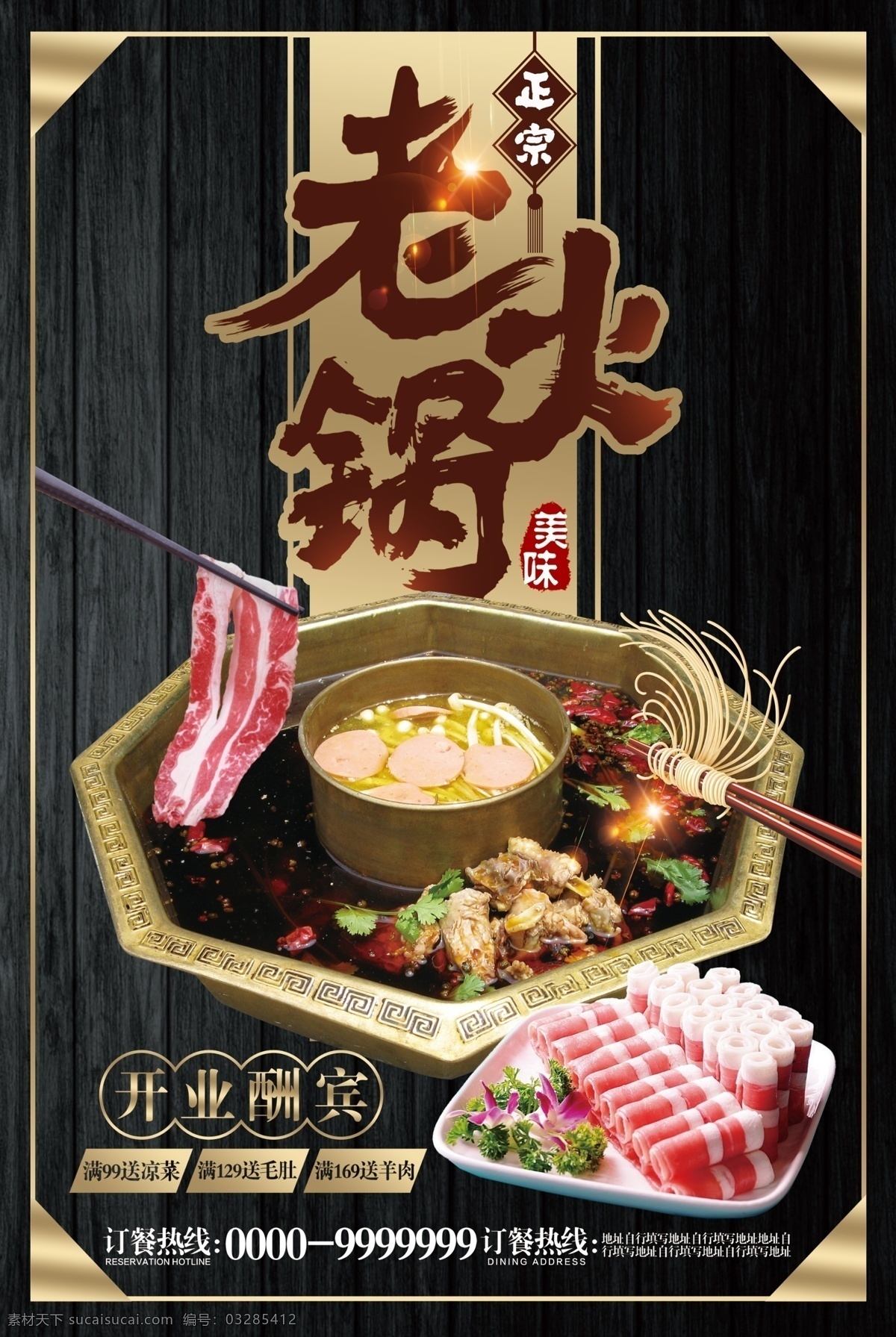 创意 火锅 菜单 模板 美食 创意设计 餐饮 宵夜 夜市 晚餐 菜单模板 火锅菜单 菜单设计 模板设计 火锅设计