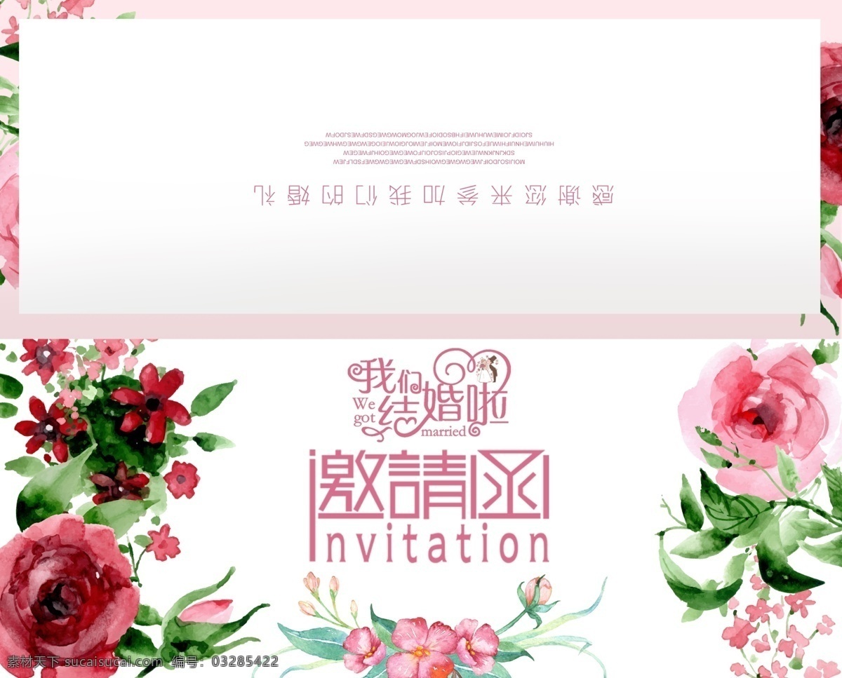 2018 水彩 风格 婚礼 邀请函 邀请函模板 邀请函设计 婚礼邀请函 小清新设计 小 清新 参加婚礼 结婚邀请函 婚礼邀请