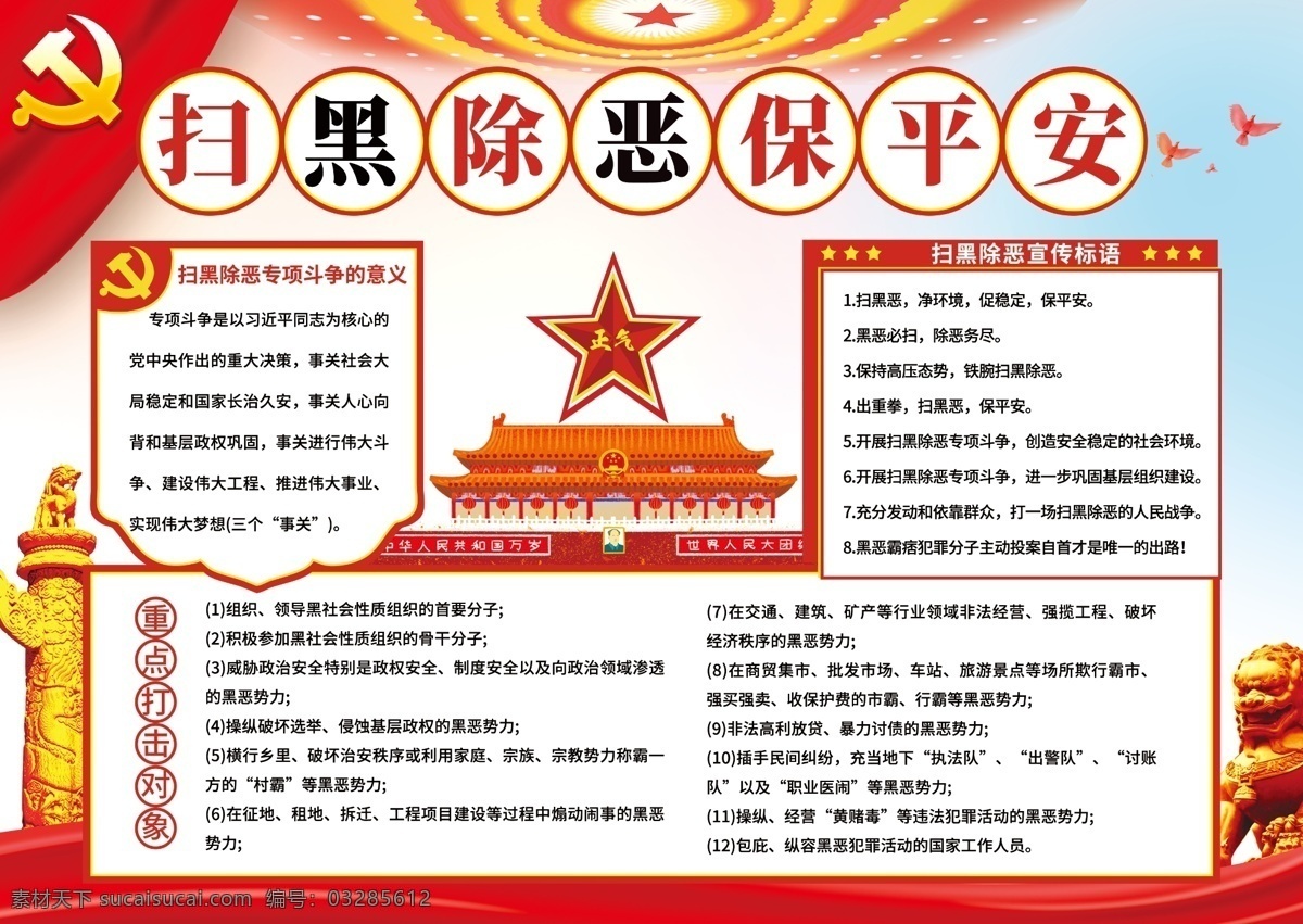 扫黑 除恶 手 抄报 扫黑除恶抄报 扫黑除恶展板 扫黑除恶 保平安 扫黑专项斗争 重点打击对象 分层