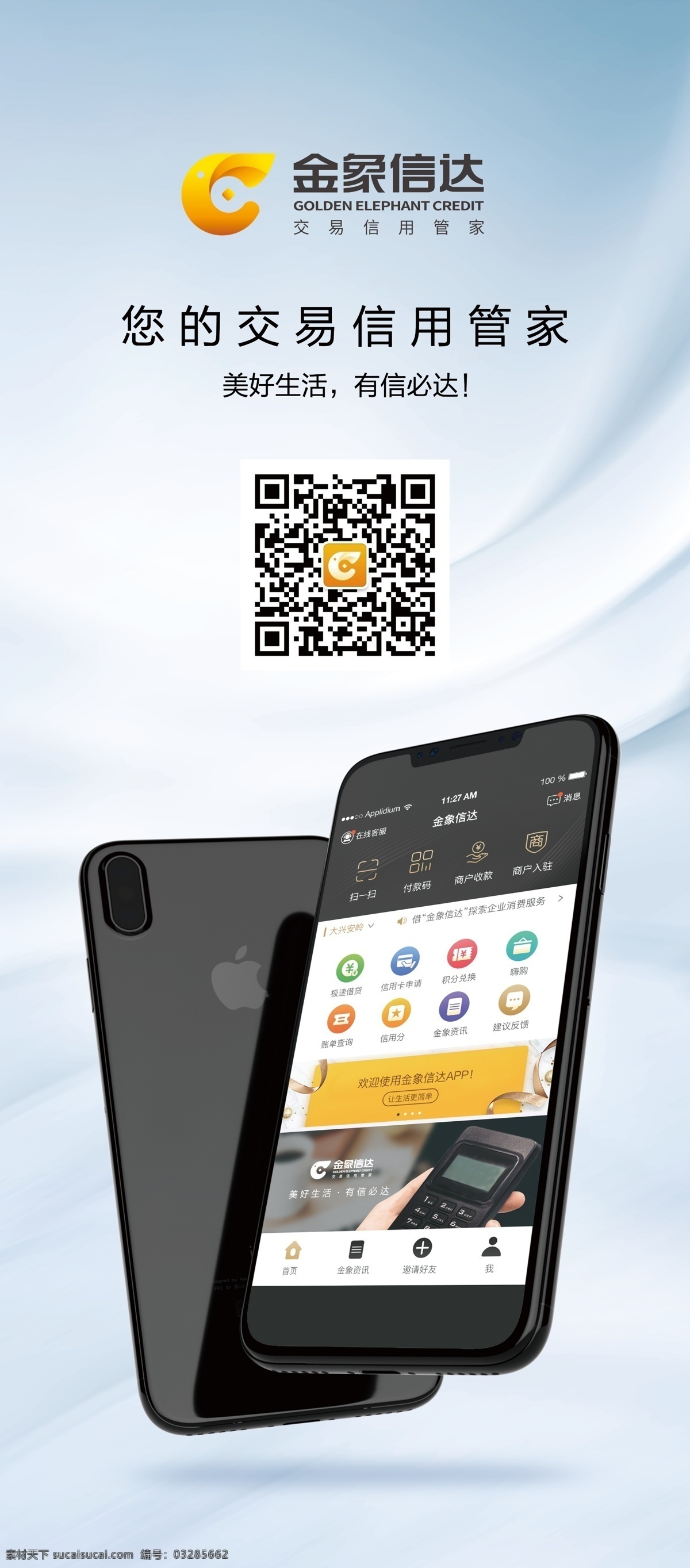 金象 信达 展架 金象信达 海报