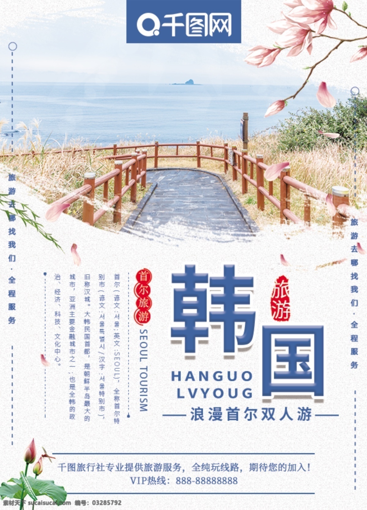清新 简约 韩国 首 尔 旅游 宣传单 首尔 韩国首尔 韩国首尔旅游 旅游宣传单 单页宣传单 dm宣传单 韩国旅游 花 韩国宣传单 首尔旅游