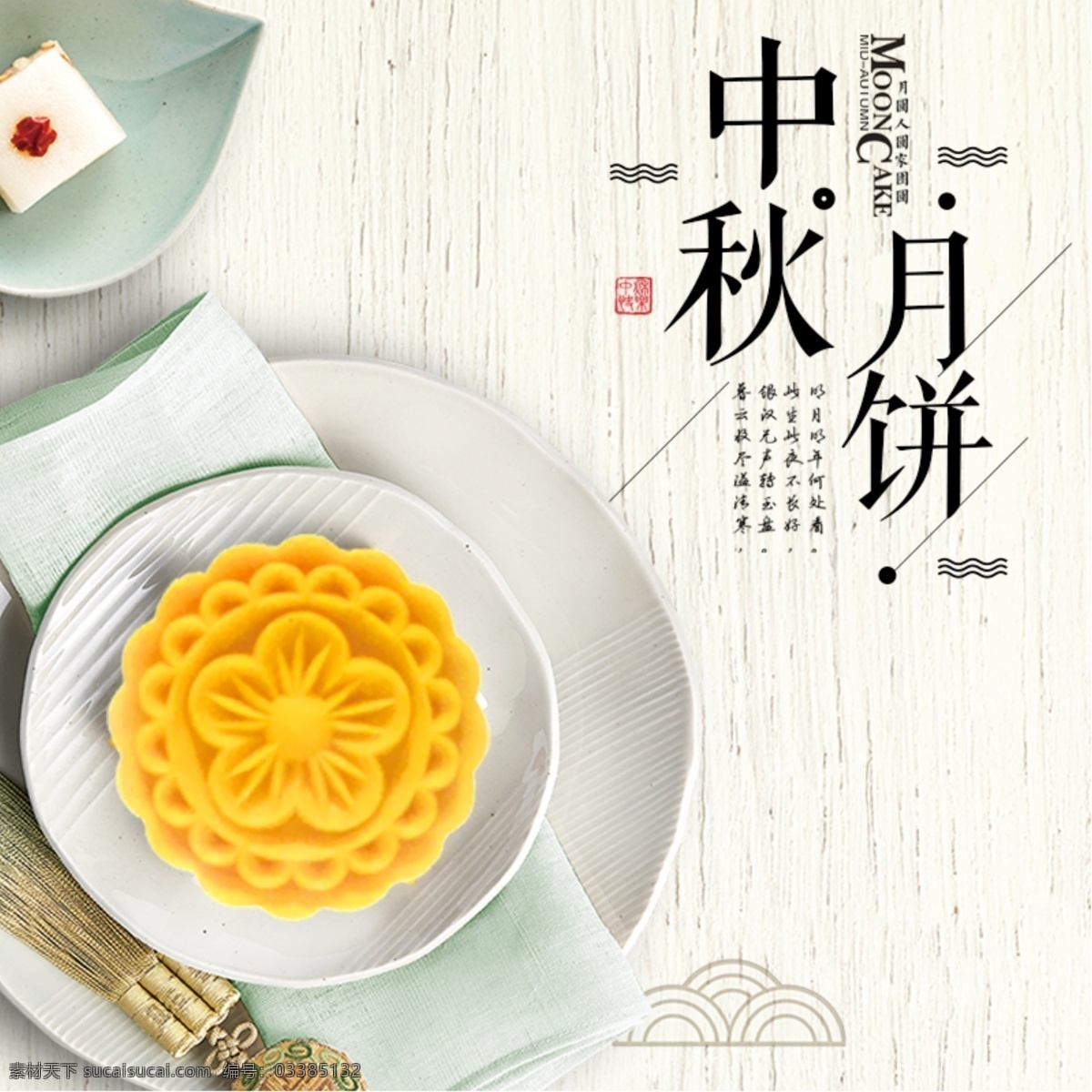 白色 背景 美味 月饼 淘宝 直通车 简约 模板 白色底纹 爆售 食品茶饮主图 淘宝主图 月饼主图 中秋月饼 主图