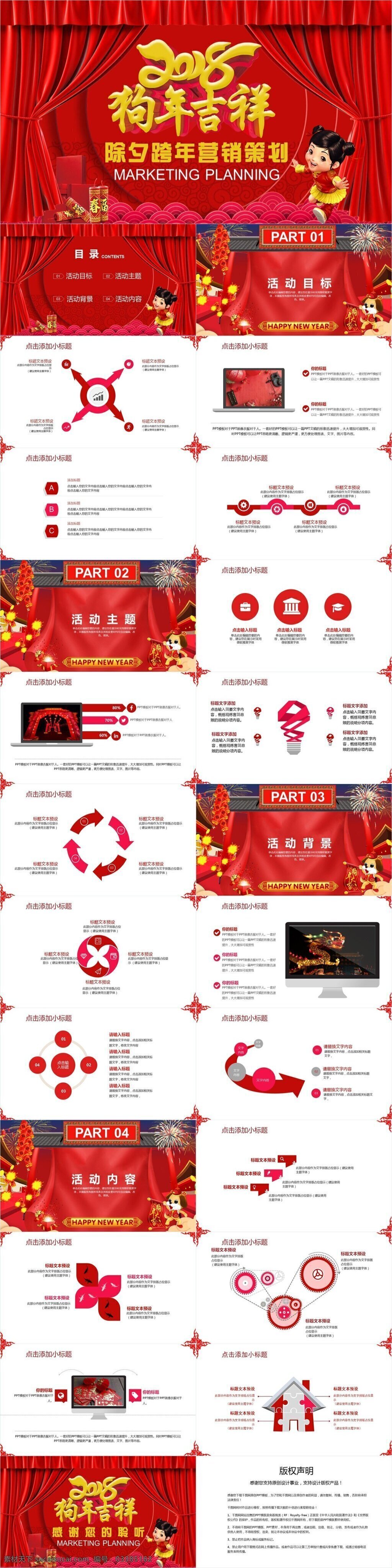 红色 创意 商 超 除夕 跨 年 营销策划 模板 除夕跨年 工作汇报 工作总结 活动背景 活动目标 活动细则 活动主题 商超