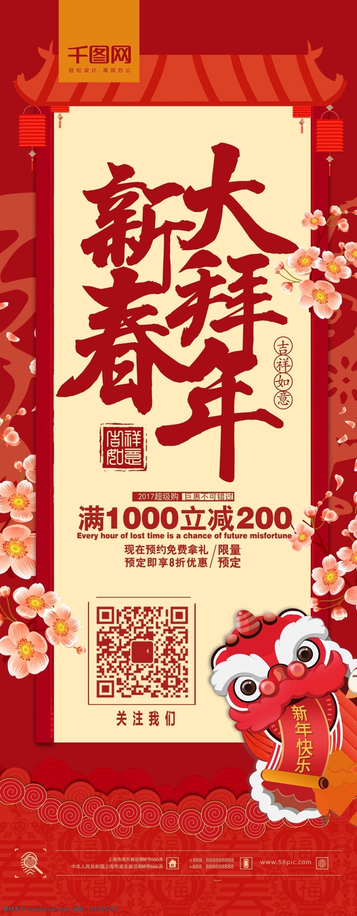 中国 红 喜庆 新年 新春 大 拜年 节日 促销 x 展架 psd素材 促销x展架 广告设计模版 花素材 节日x展架 喜庆大气 新春大拜年 新年狗年 醒狮 中国红