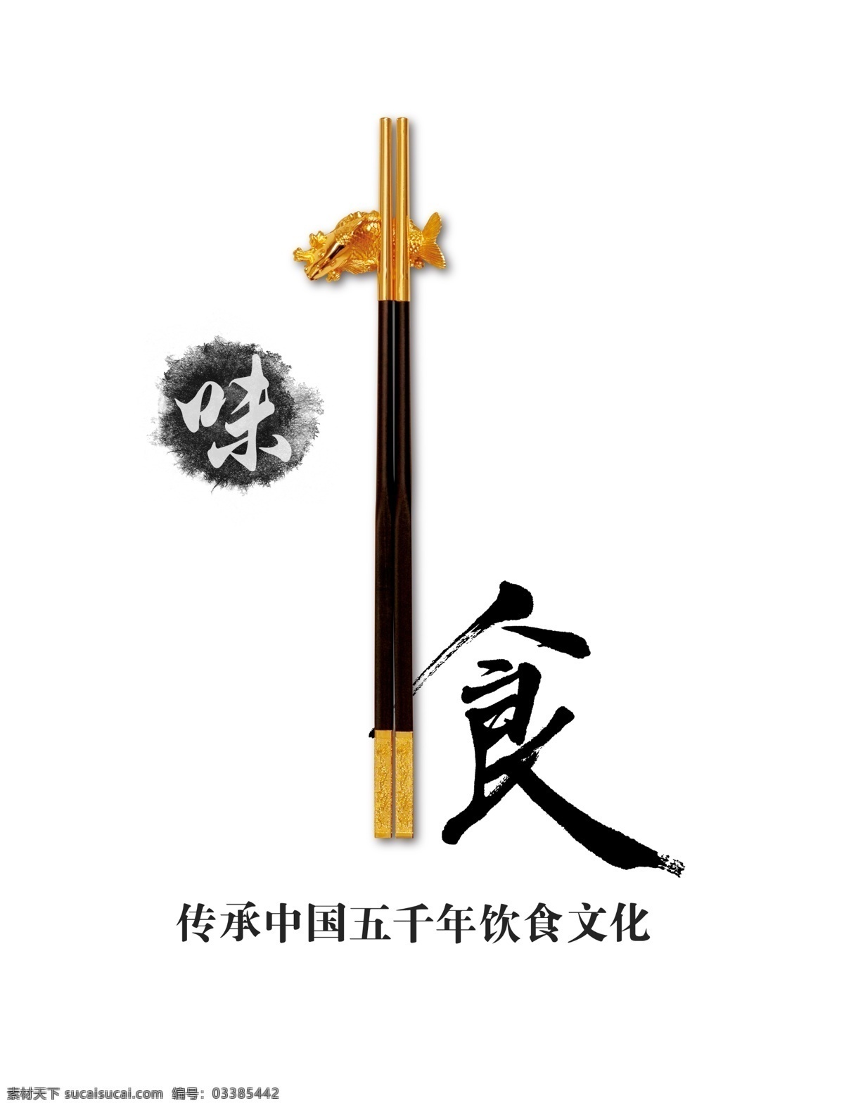 餐饮 餐饮文化 餐饮海报 餐饮挂画 酒店挂画 饭店挂画 饭馆挂画 餐饮标志 饮食文化 料理 日式料理 韩式料理 寿司 寿司海报 寿司挂画 刀叉 勺子 菜式 菜式挂画 菜品 筷子logo 美食 美食海报 美食挂画 餐饮美食 美食文化 筷子标志 筷子图标 金色筷子 筷子设计 碗筷 底纹边框 其他素材
