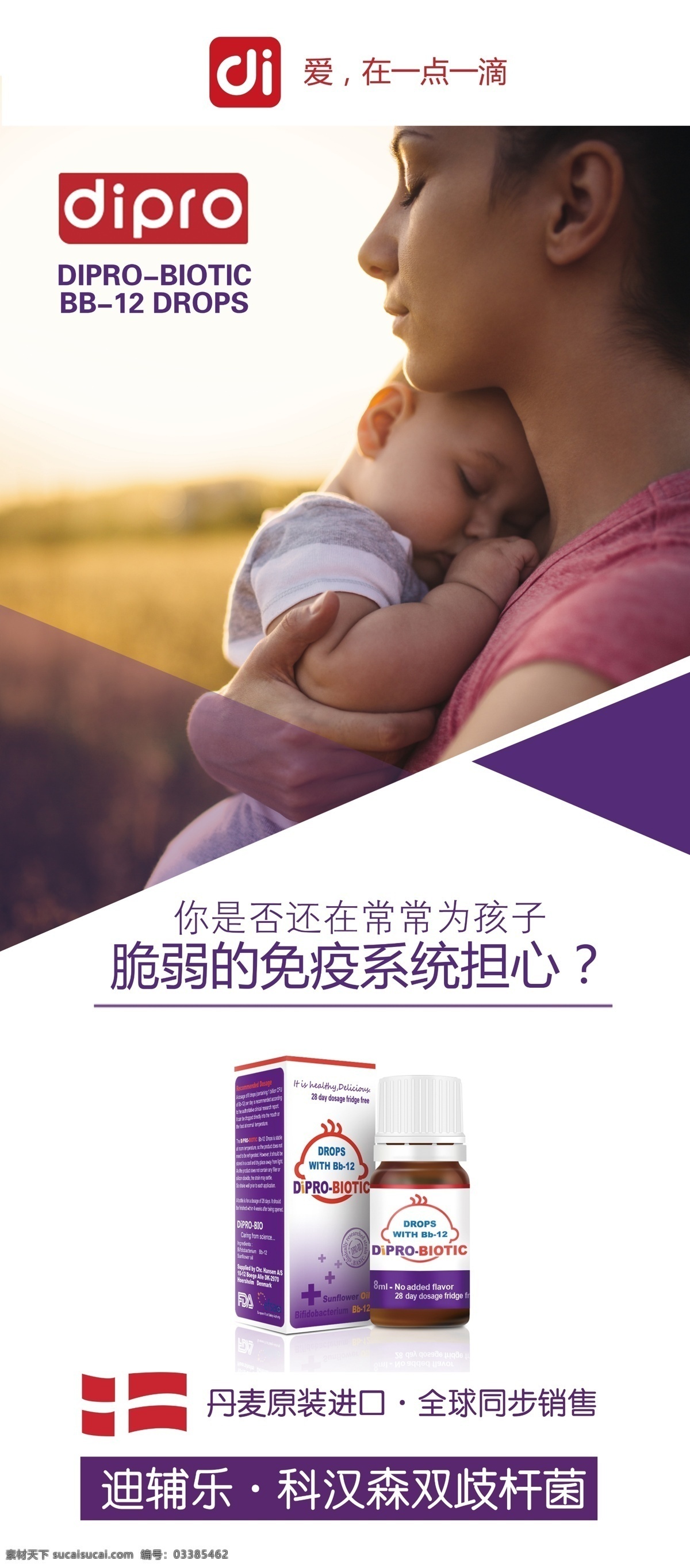 迪 辅 乐 科 汉森 爱 在一点一滴 免疫系统 迪辅乐科汉森 双歧杆菌 分层