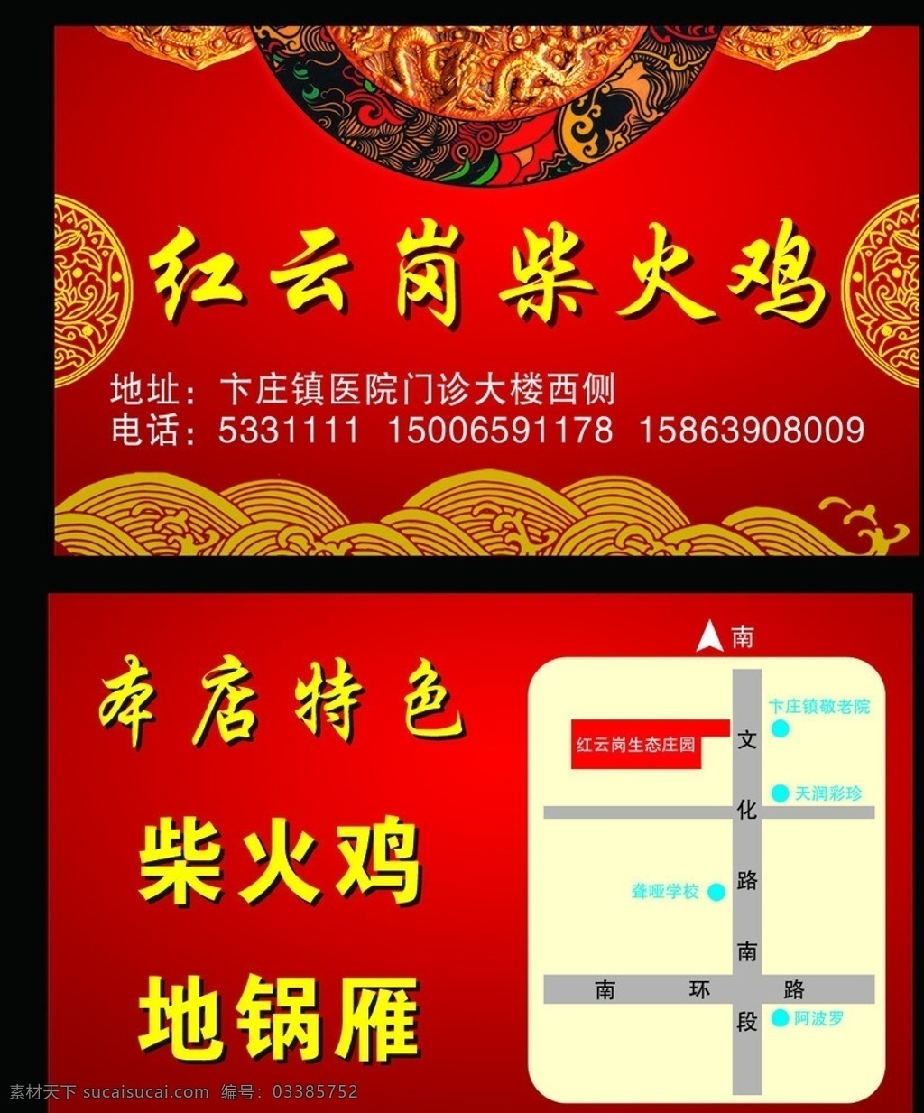 酒店名片 红色 火鸡 花纹 底纹 道路 图案 名片卡片 广告设计模板 源文件