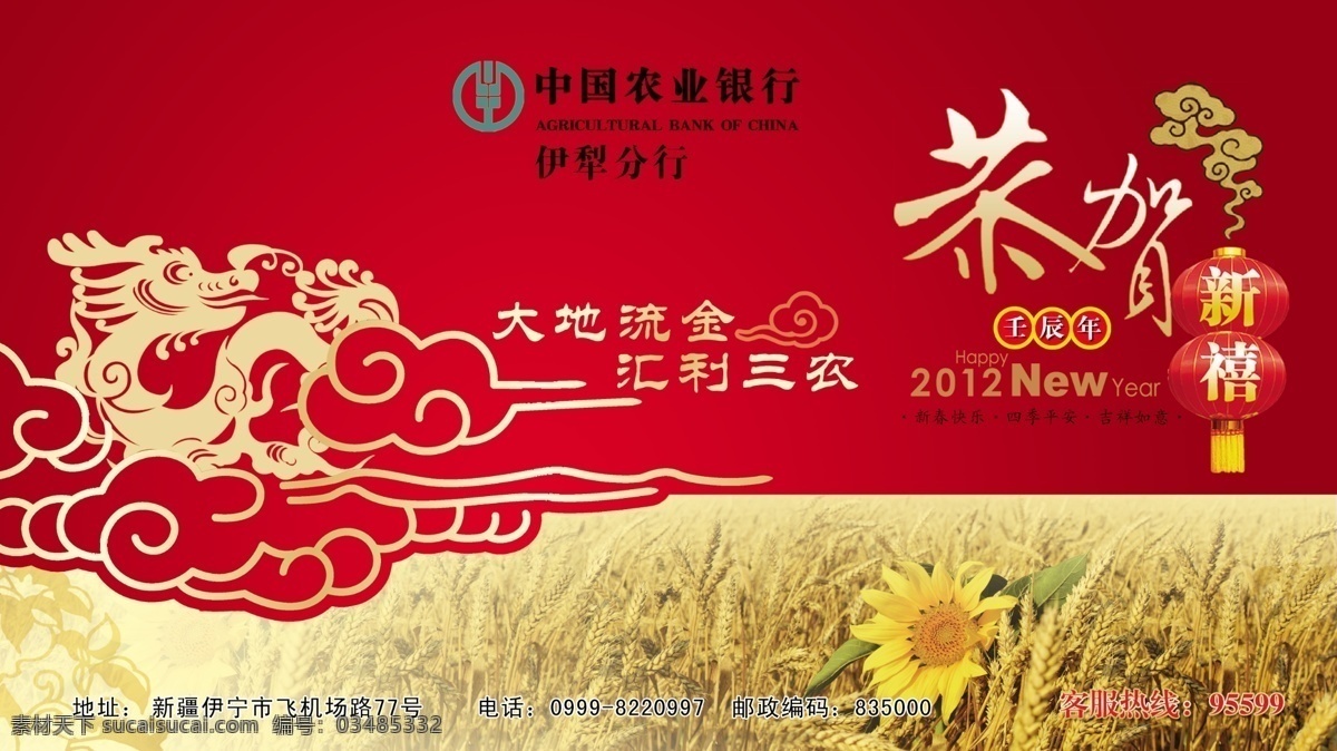 2012 波浪 传统风格 春节 福 福如东海 富贵吉祥 恭贺新禧 龙年贺卡 喜庆 贺年卡 龙年贺年卡 壬辰年 牡丹花 国画 新春 广告公司 节日素材 吉祥图案 框 和谐 科技兴农 农业 年年有余 剪纸 农业元素 祥云 龙 麦田 向日葵 龙年 贺卡 源文件 矢量图 日常生活