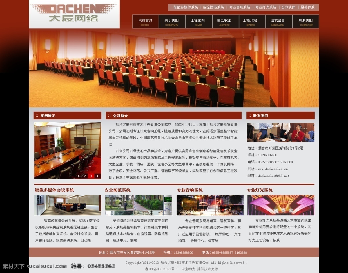 灯光效果 网页模板 舞台背景 音响 源文件 中文模版 电子音像 电子网页模板 网络布控 多媒体会议室 网页素材