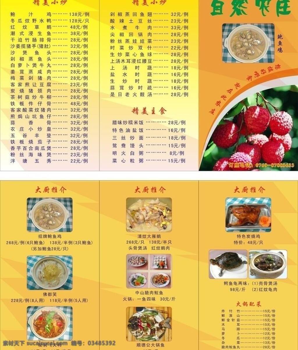 菜单 菜单菜谱 鳄鱼 荔枝 农庄 乌龟 自然 鲍鱼鸡 脆肉鱼鲩 佛都笑 飞天鸦 大锅鱼 矢量 画册 菜谱 封面