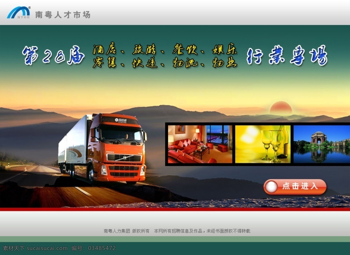 大气 简约 酒店网页 旅游网页 模版 企业 网页 网页模板 酒店 物流 旅游 南粤人才 南粤招聘网 物流网页 全 领域 全领域 中文模版 源文件 psd源文件