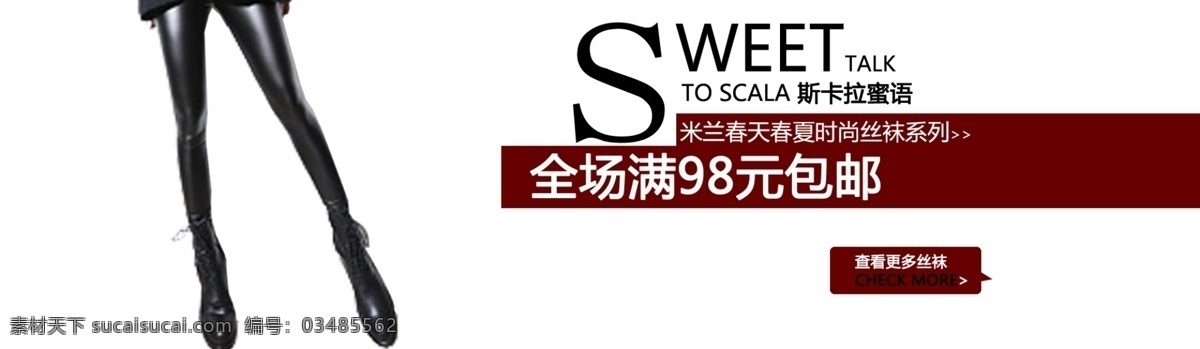 打底 裤 淘宝 促销 海报 打底裤 原创设计 原创淘宝设计