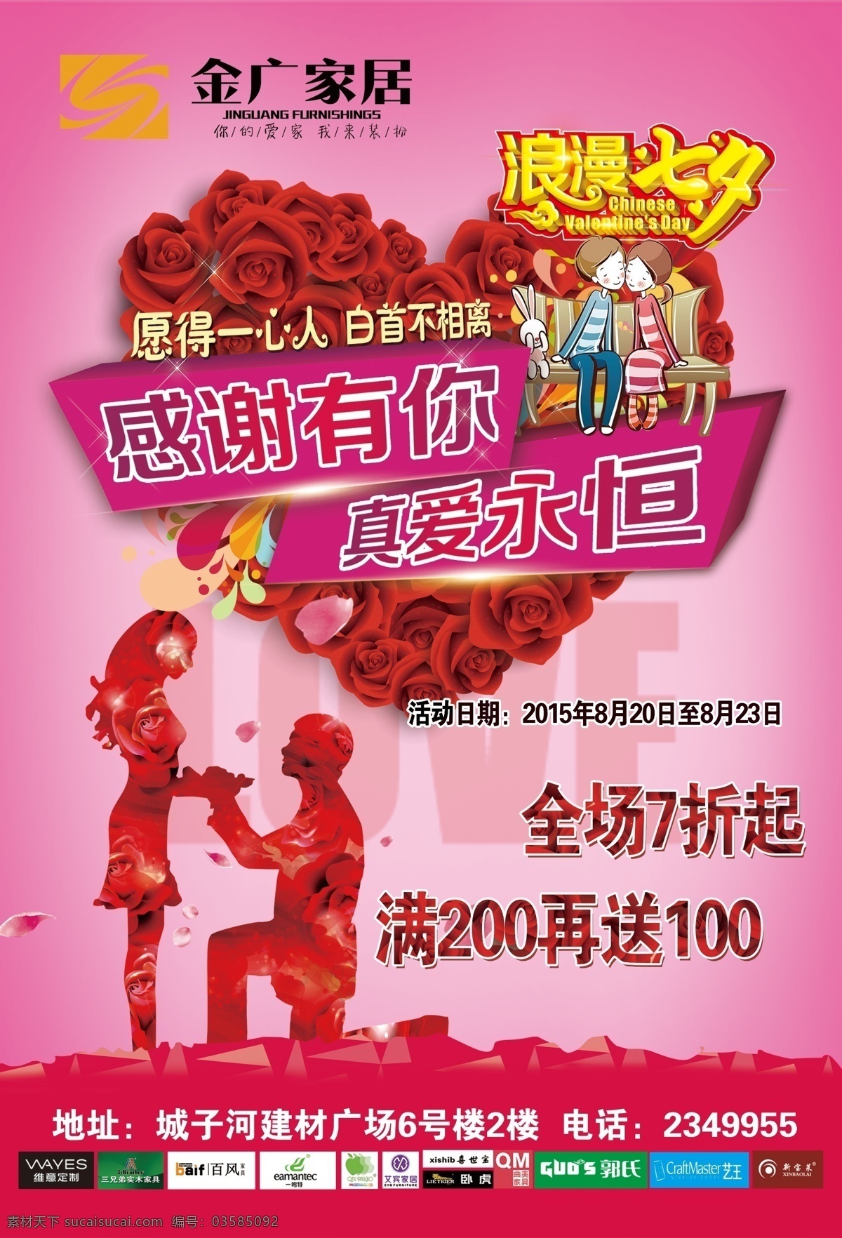 感谢 真爱 永恒 浪漫 七夕 邀请函 爱情 排版 背景 家具 家居 love 活动 宣传 印刷 分层