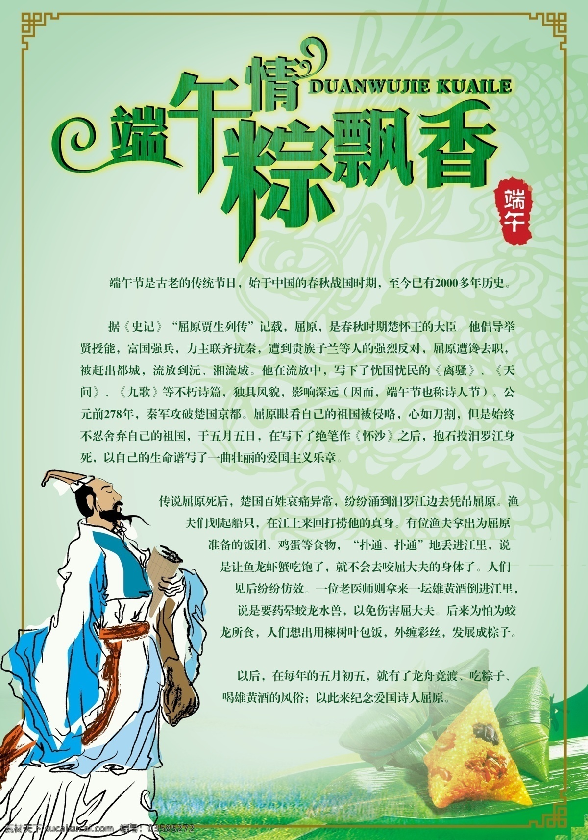 端午节 端午节素材 端午粽飘香 端午节由来 龙纹 底纹 花边 边框粽子 端午海报 五月端午 五月初五 飘香 屈原画像 节日素材 源文件 文化艺术 节日庆祝