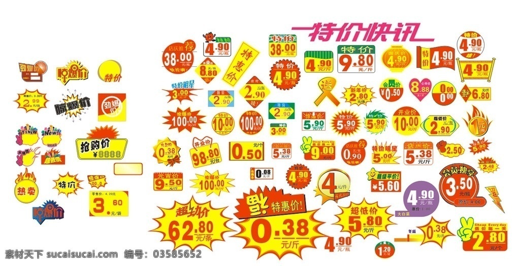 超市特价标签 超市特价 超市活动 超市 标价签 特价标签 标签 商场活动 特卖标签 特卖活动 矢量图 超多款式